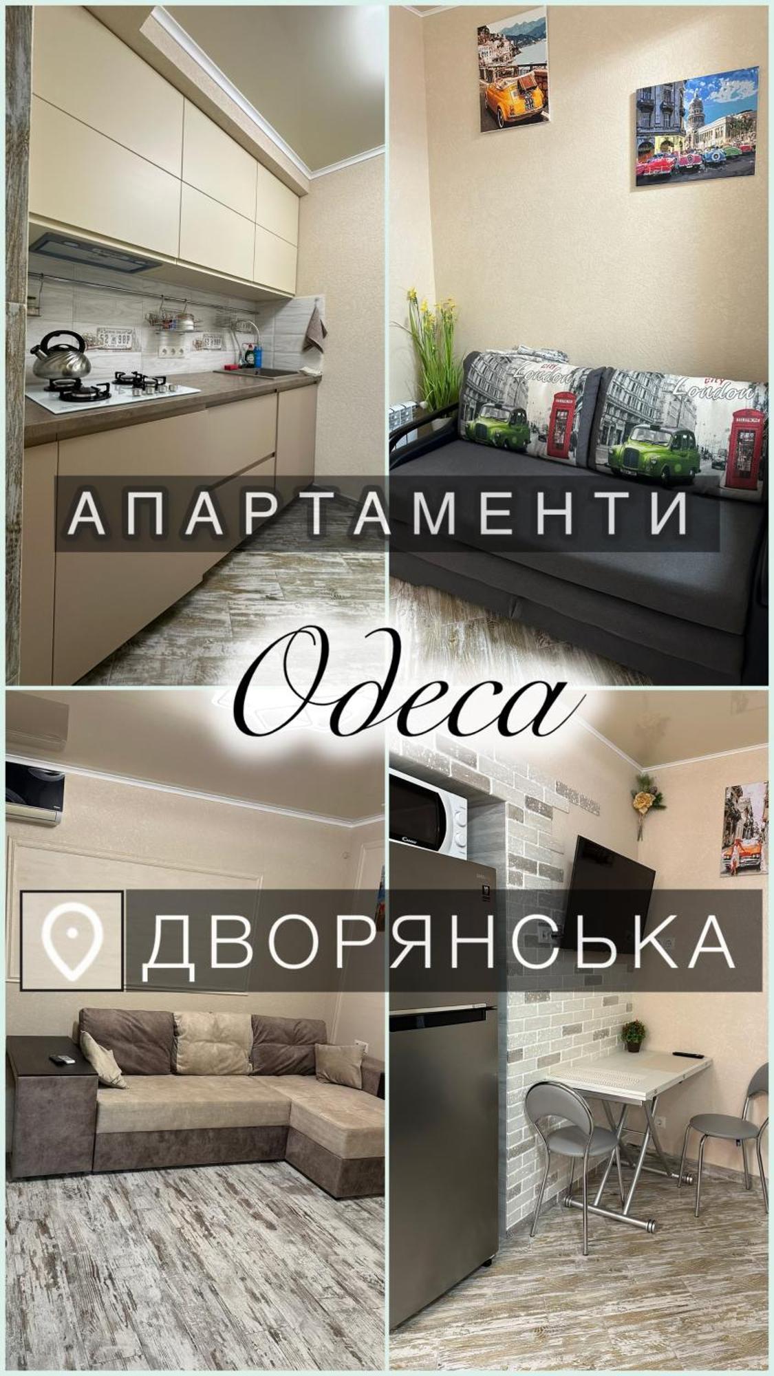 Апартаменты Dvoryanskay Odessa Zewnętrze zdjęcie